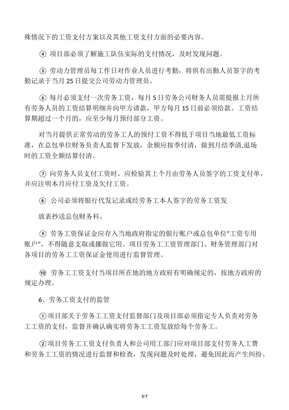 劳动保障规章制度-适用建筑行业_第3页