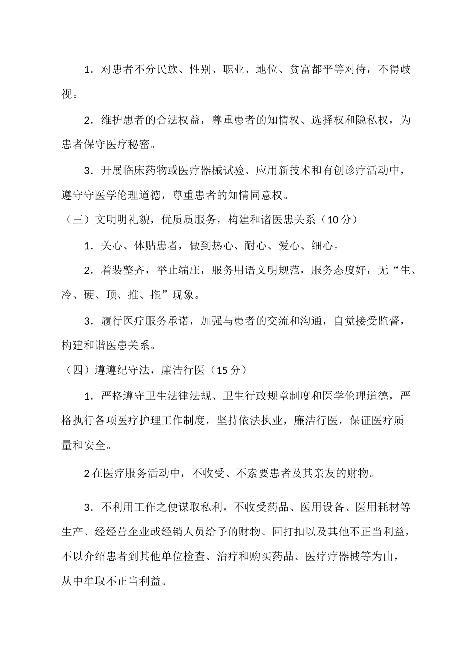 卫生院医德医风考评制度_第2页
