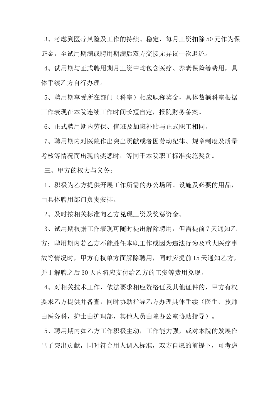民营医院聘用合同范本_第2页