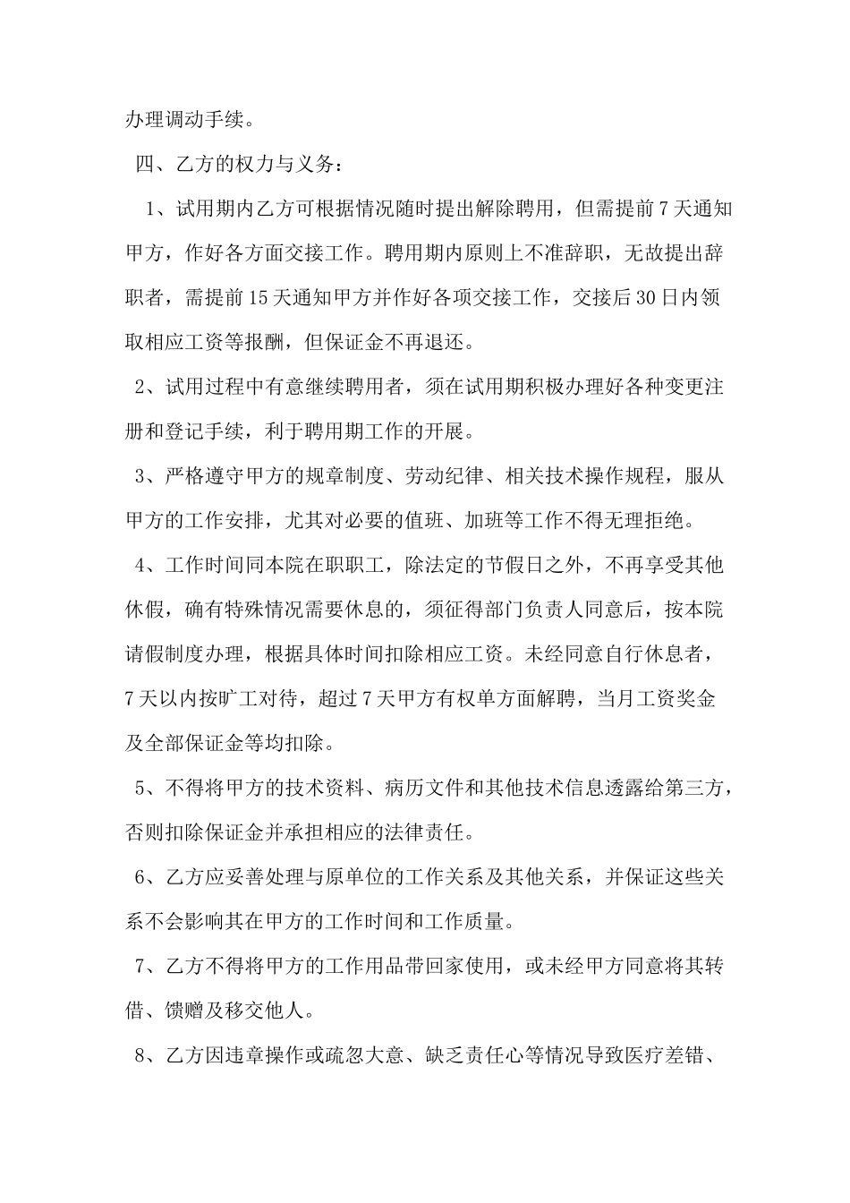 民营医院聘用合同范本_第3页