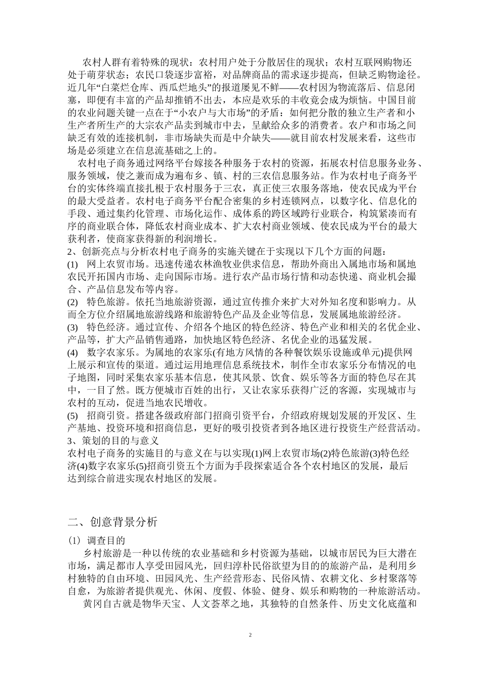 农村电子商务网站项目计划书_第2页