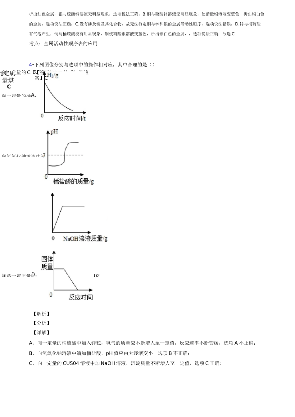 金属和金属材料中考经典题型带答案经典_第2页