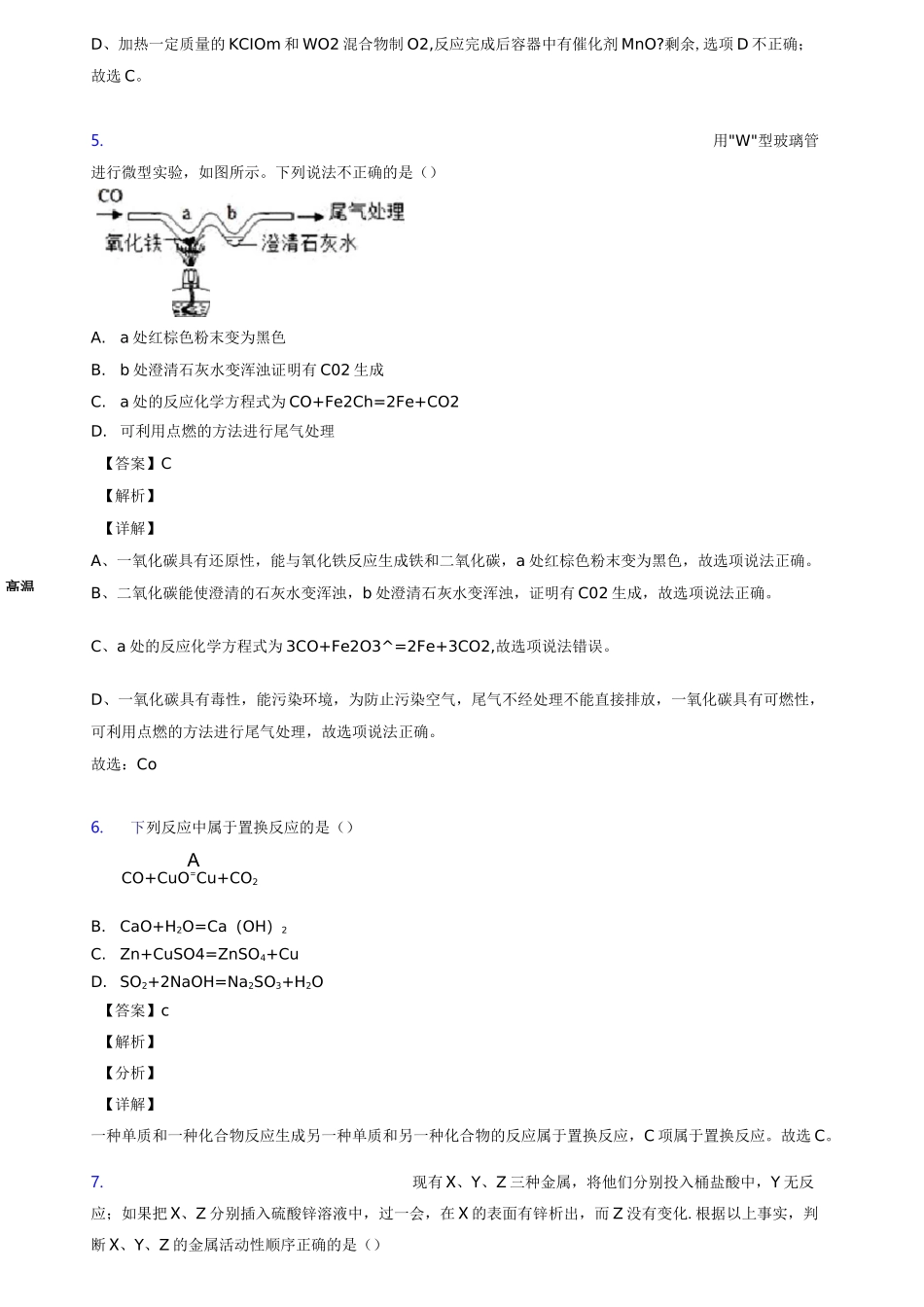 金属和金属材料中考经典题型带答案经典_第3页