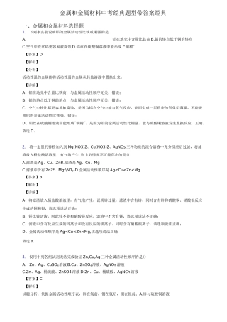 金属和金属材料中考经典题型带答案经典