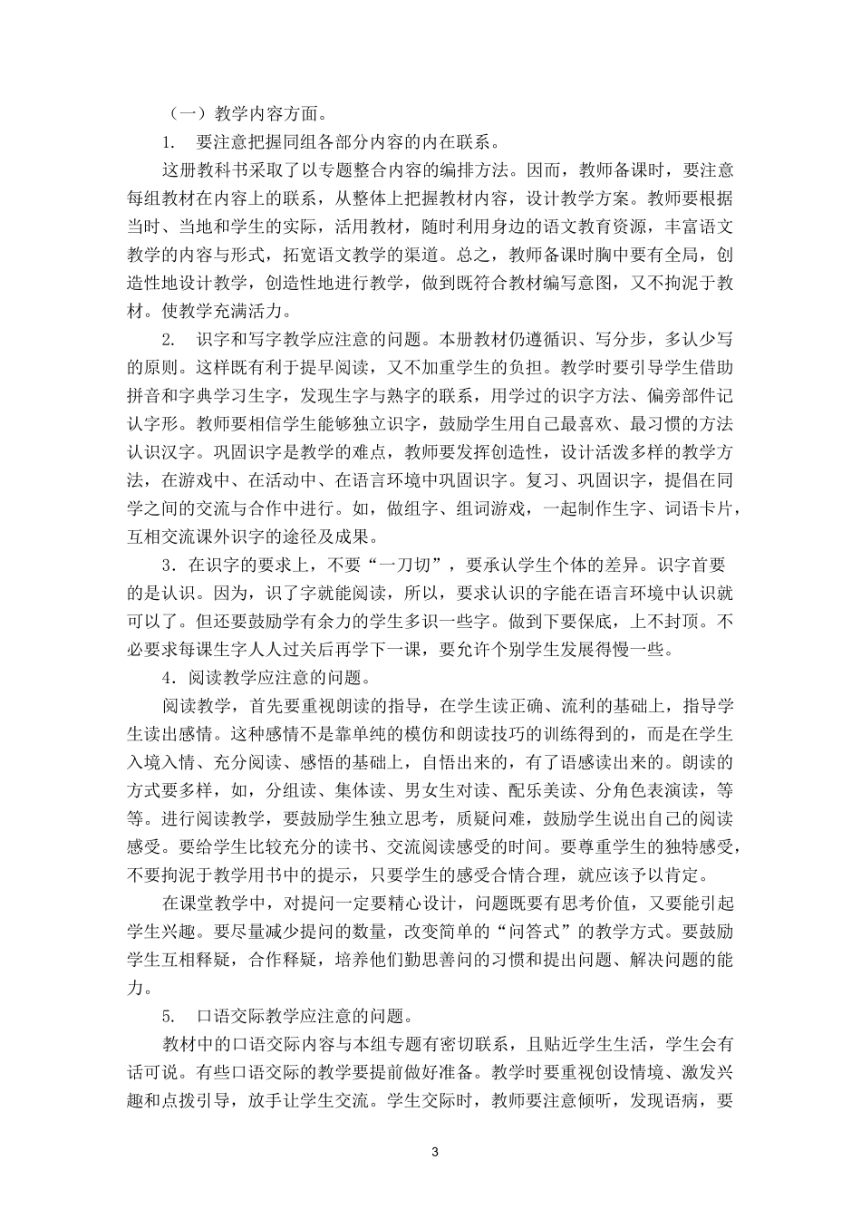 统编版小学语文二年级上册教学计划_第3页