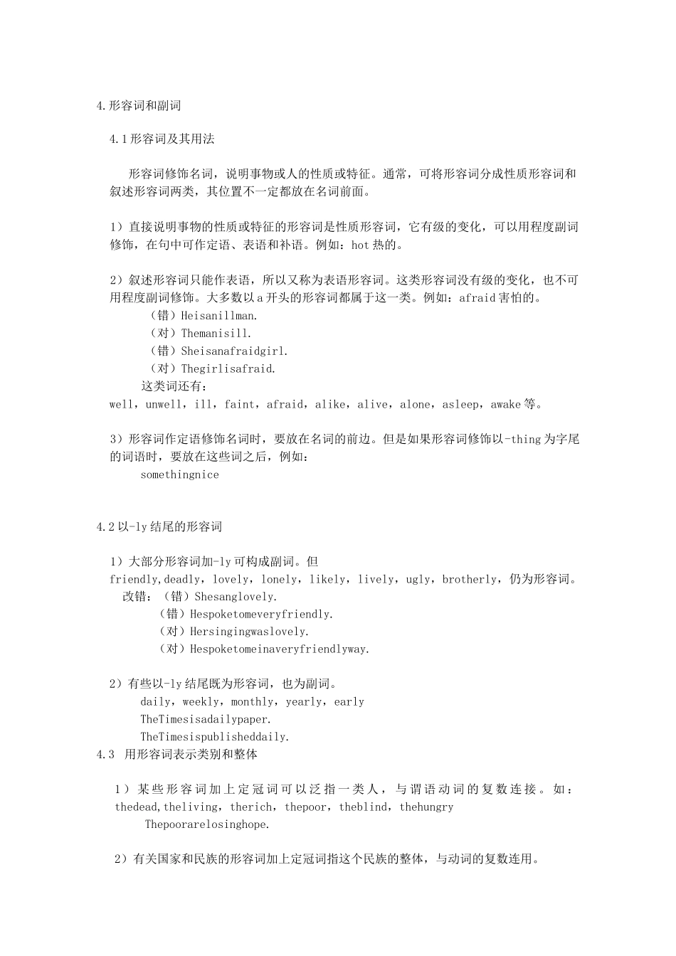 形容词和副词专题_第1页