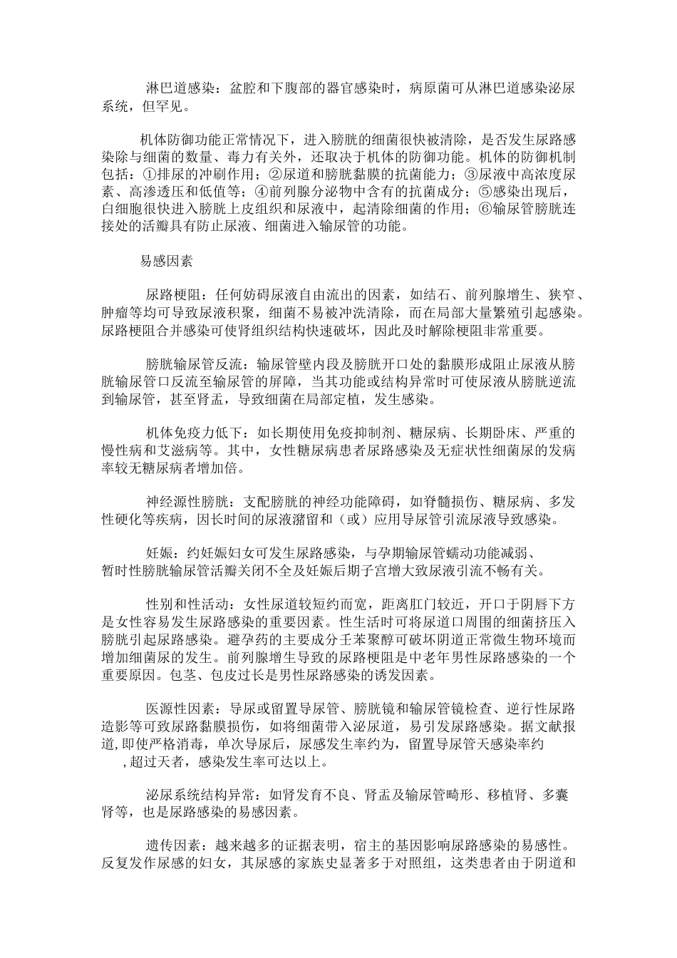 内科学尿路感染_第2页