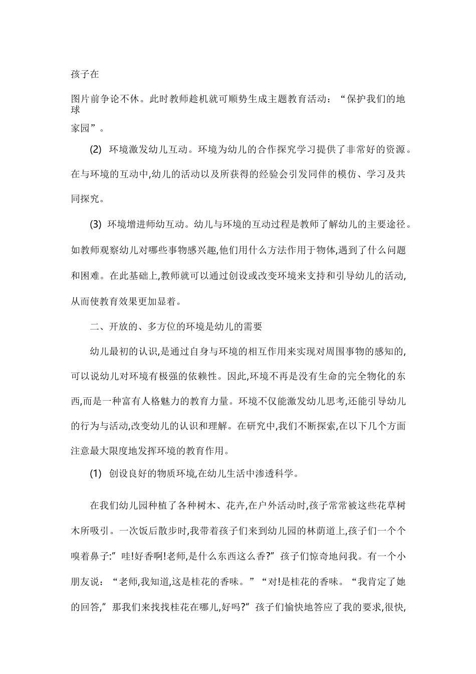 幼儿园园本培训材料_第2页