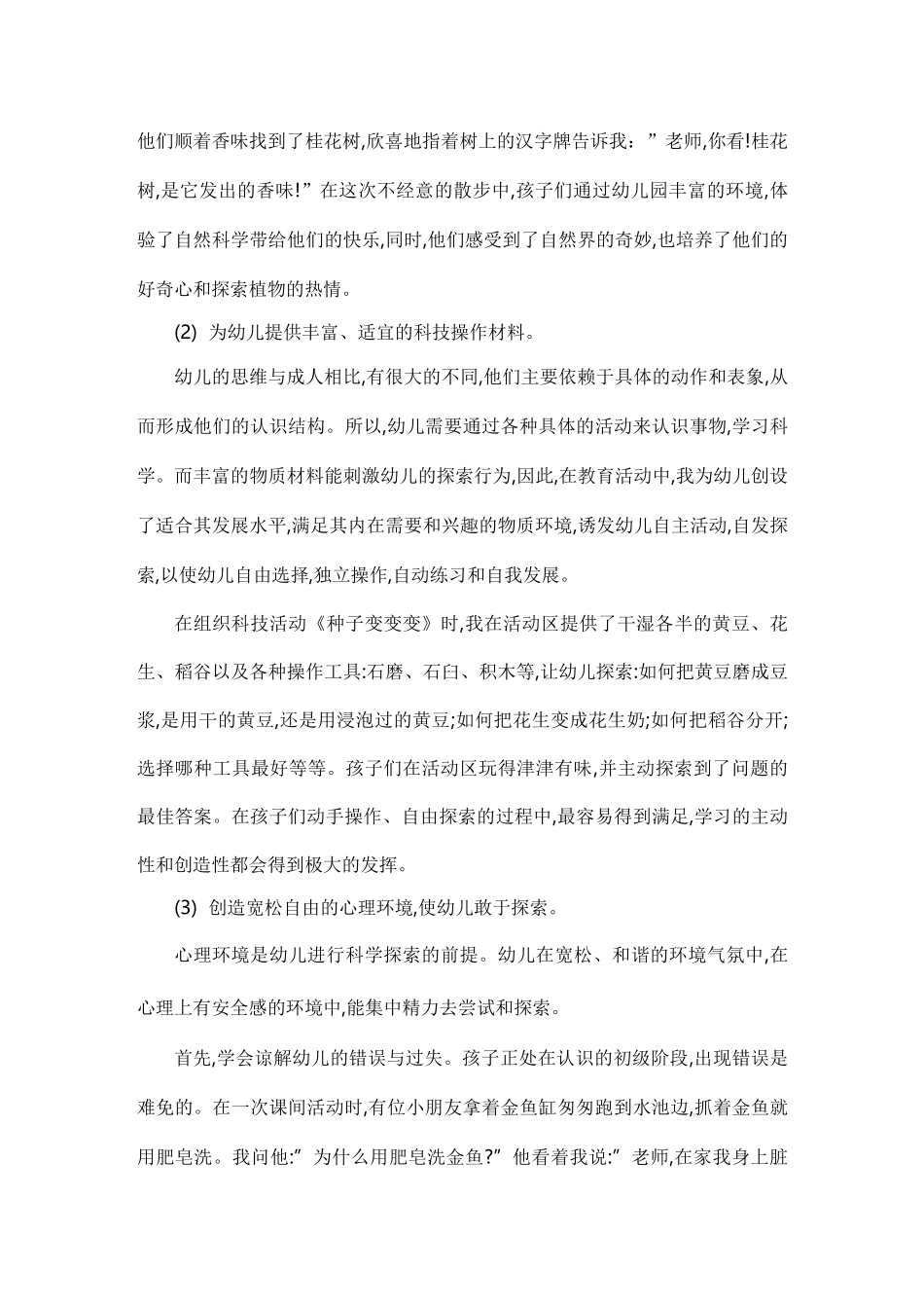 幼儿园园本培训材料_第3页