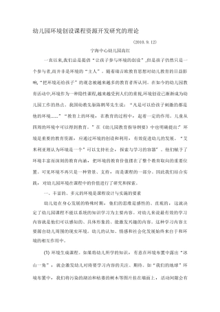 幼儿园园本培训材料