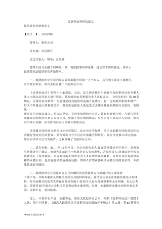 民事诉讼答辩状范文