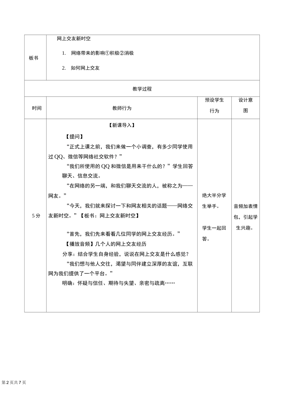 七年级《道德与法治》教案—网上交友新时空_第2页