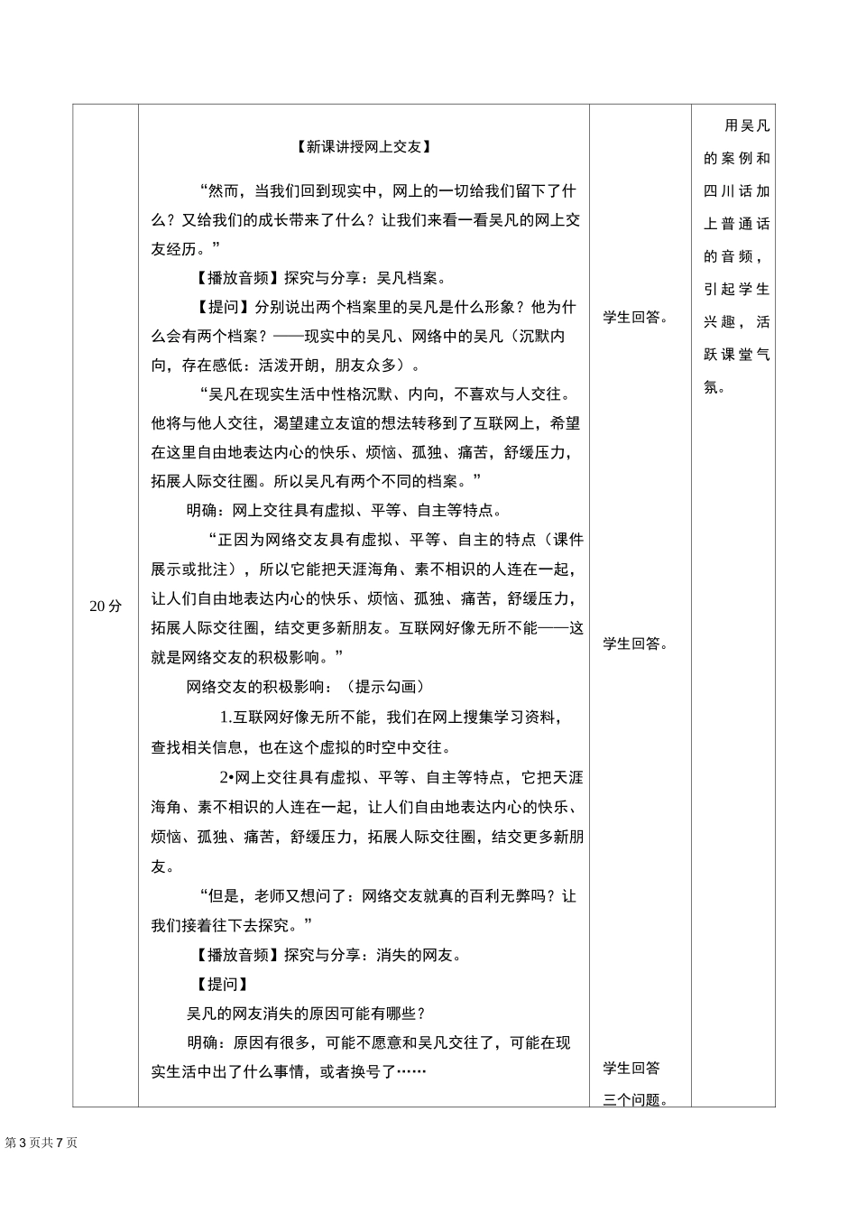 七年级《道德与法治》教案—网上交友新时空_第3页