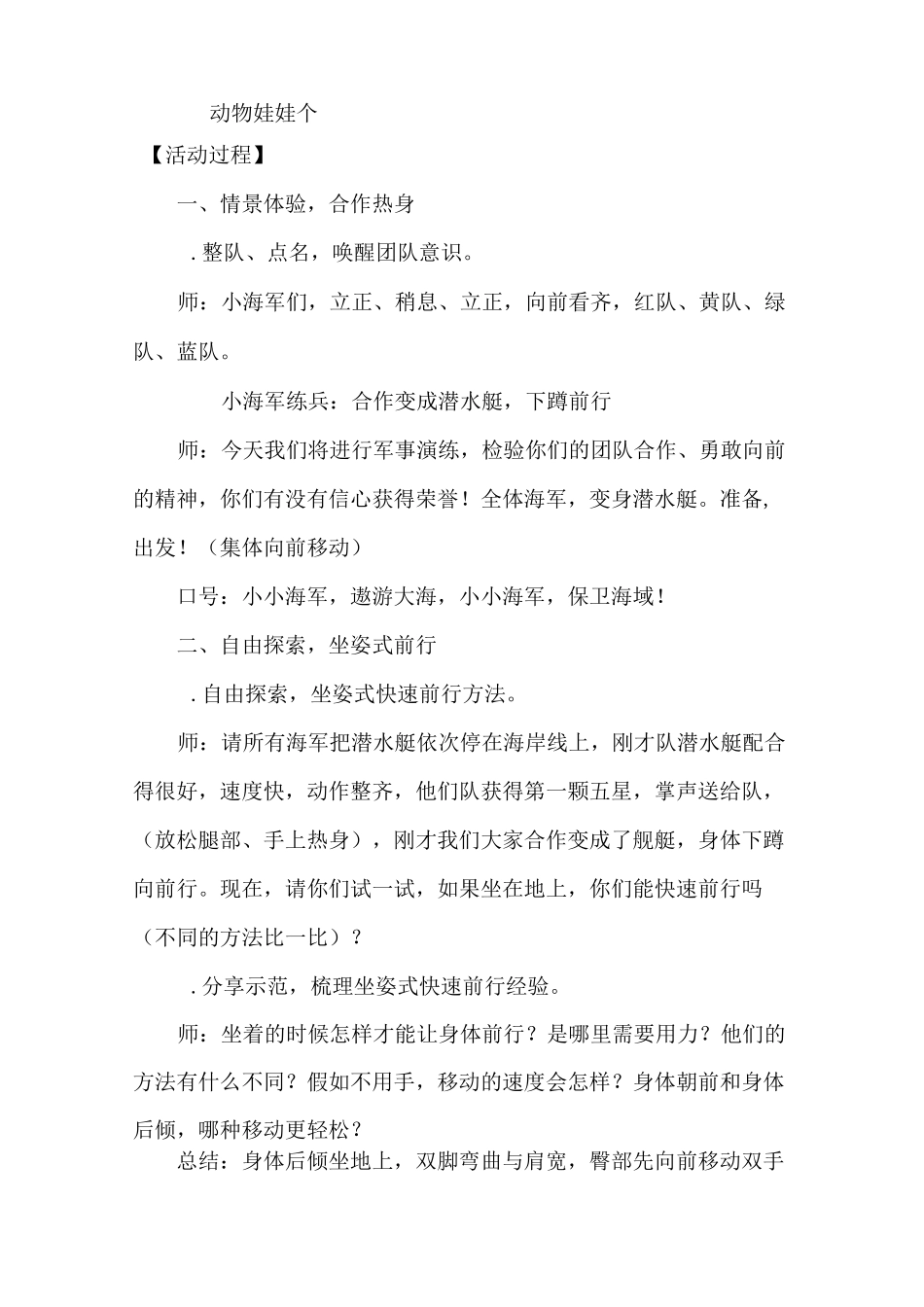 大班体育活动《军舰向前冲》_第2页