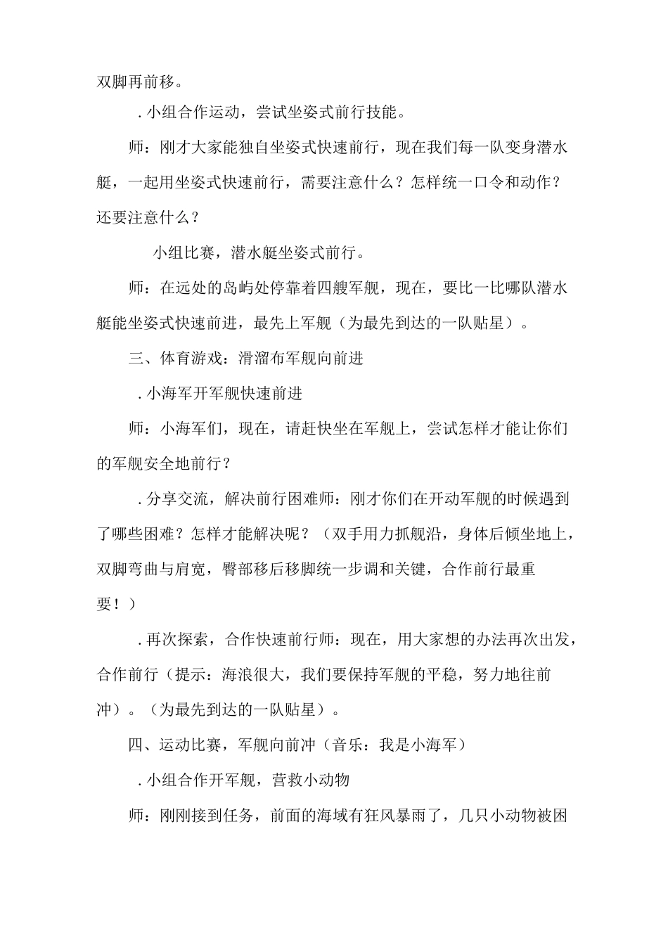 大班体育活动《军舰向前冲》_第3页