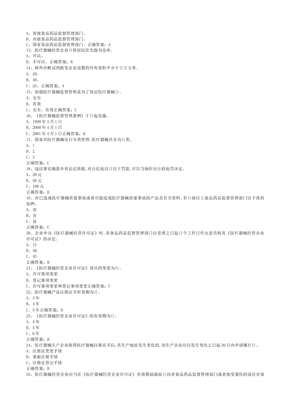 医疗器械经营企业考试试卷 含答案_第2页