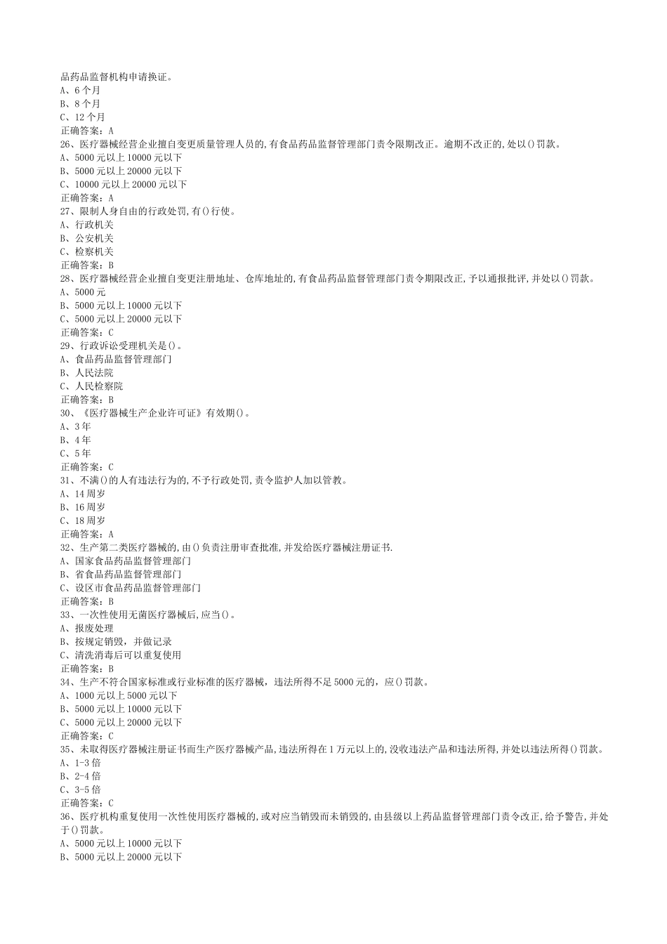 医疗器械经营企业考试试卷 含答案_第3页
