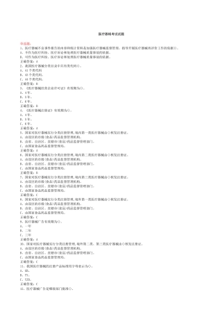 医疗器械经营企业考试试卷 含答案