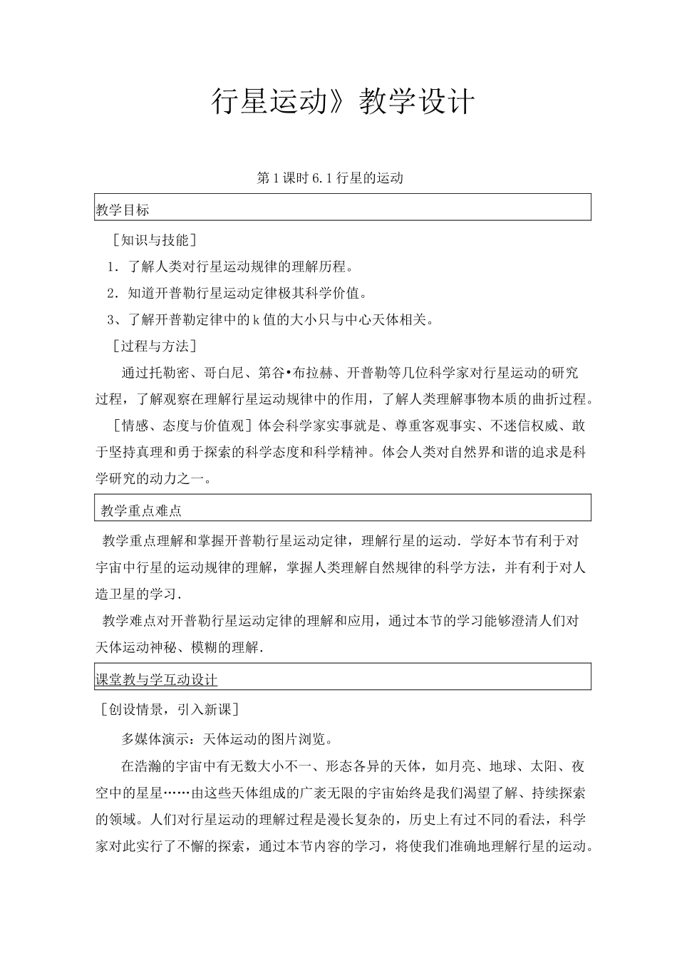 行星运动教案_第1页