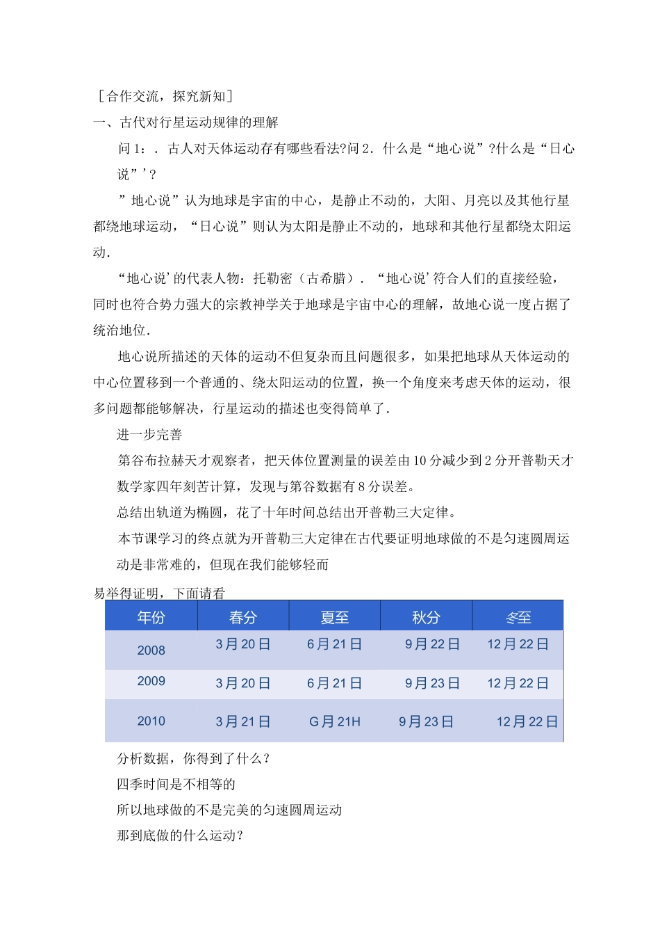 行星运动教案_第2页