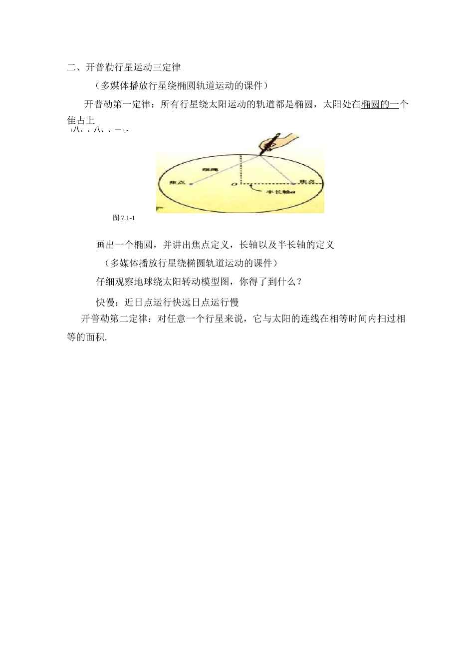 行星运动教案_第3页