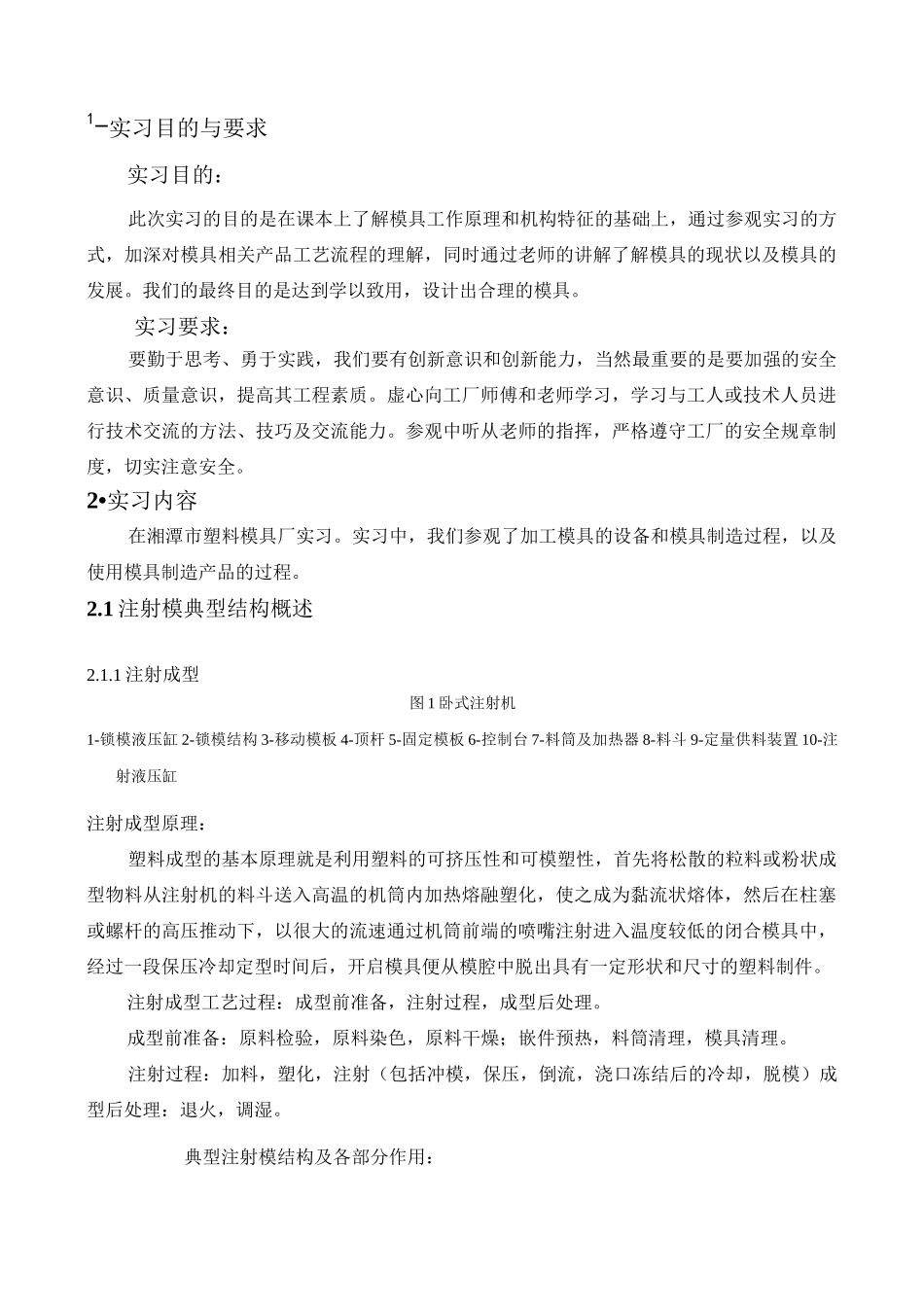 模具实习报告_第2页
