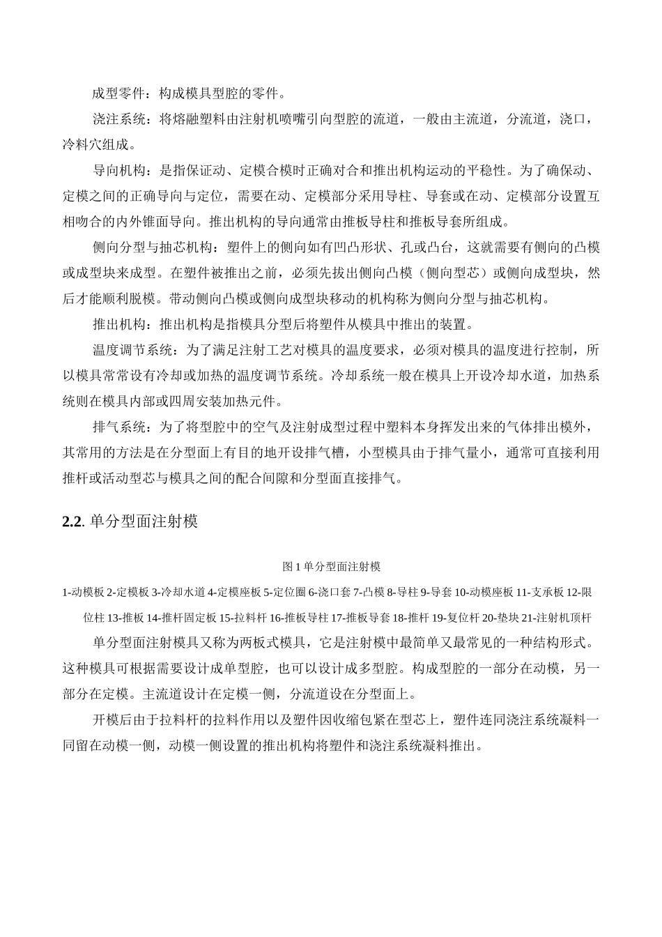 模具实习报告_第3页