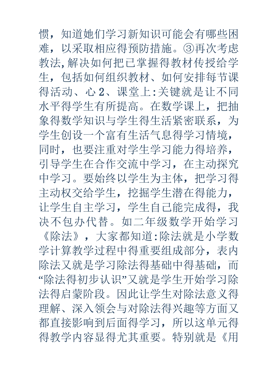 小学优秀教师教学经验交流发言稿_第2页