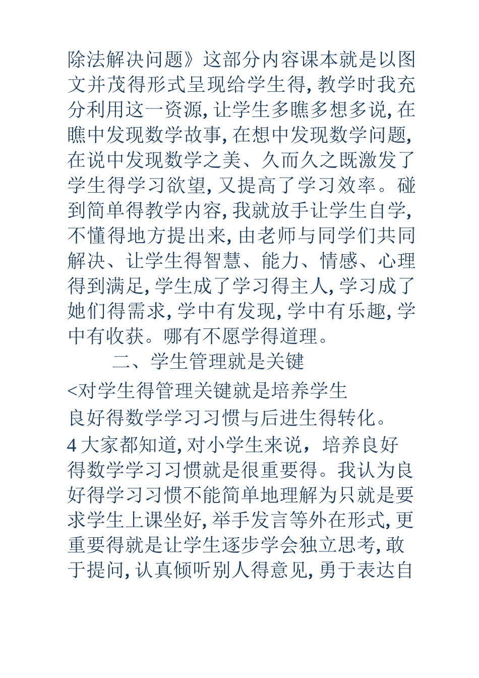 小学优秀教师教学经验交流发言稿_第3页