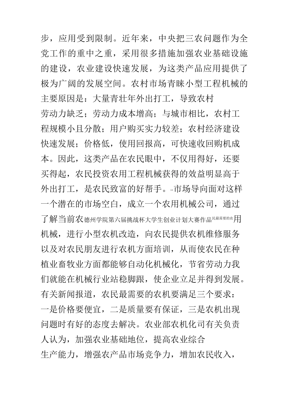 农用机械创业计划书(重点)_第2页