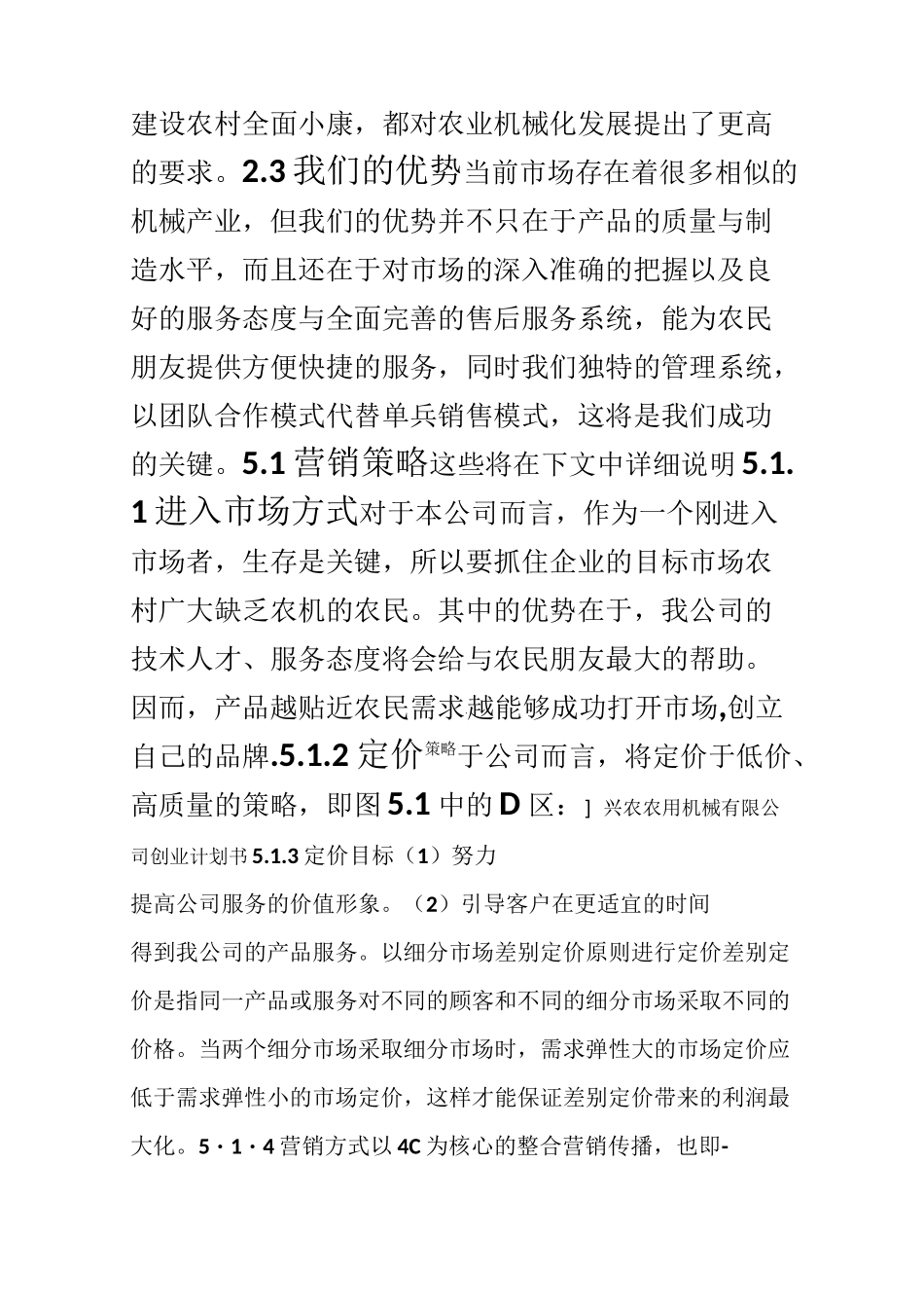 农用机械创业计划书(重点)_第3页