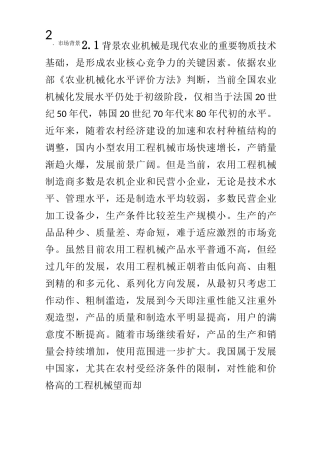 农用机械创业计划书(重点)