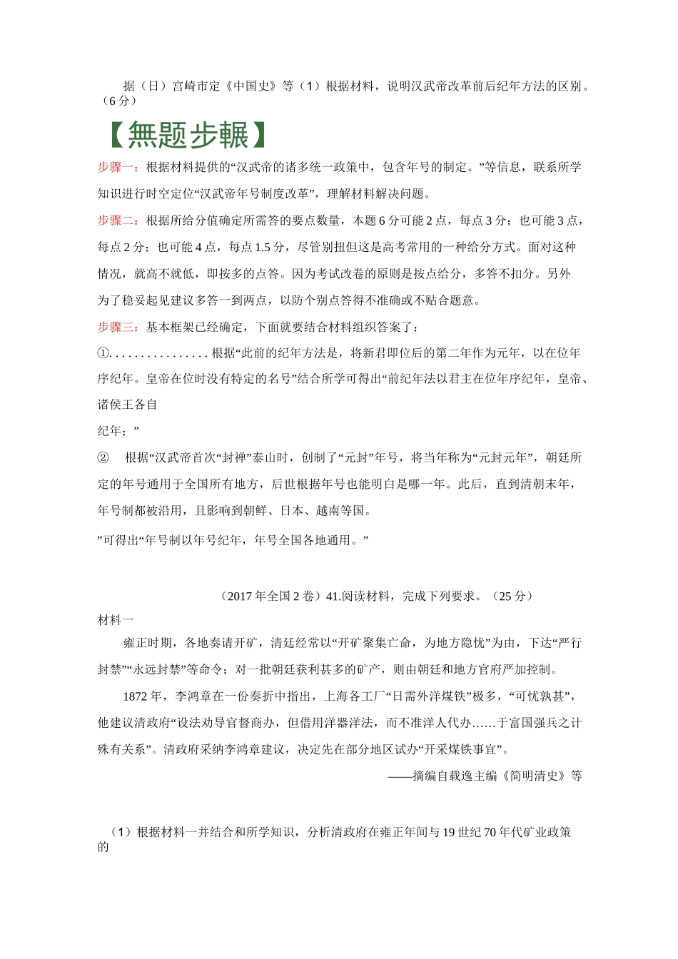 2020年高考历史主观题高分攻略专题五 异同类主观题_第2页