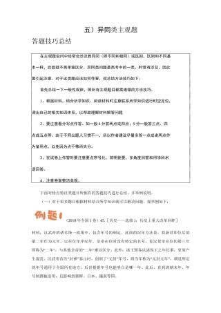 2020年高考历史主观题高分攻略专题五 异同类主观题