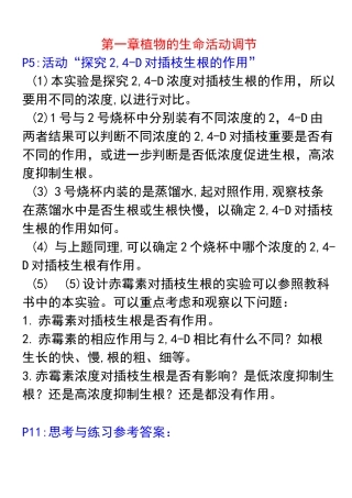 高中生物必修三课后答案
