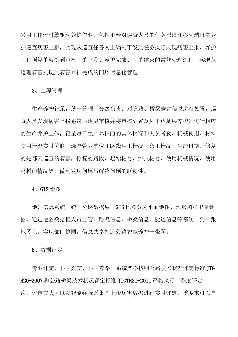 智慧公路养护管理系统方案设计_第3页