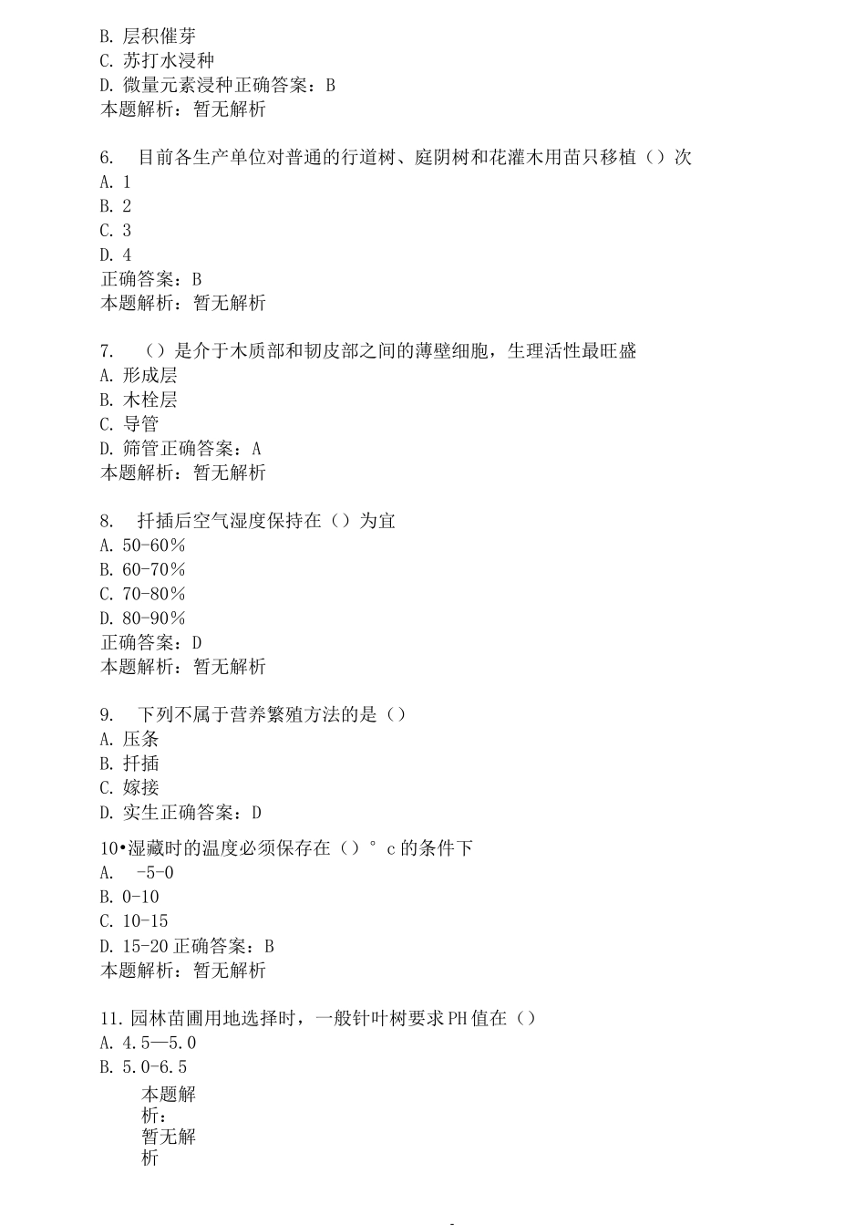 林木种苗工试卷及答案_第2页