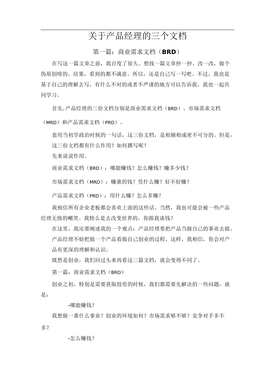 产品经理的三个文档_第2页