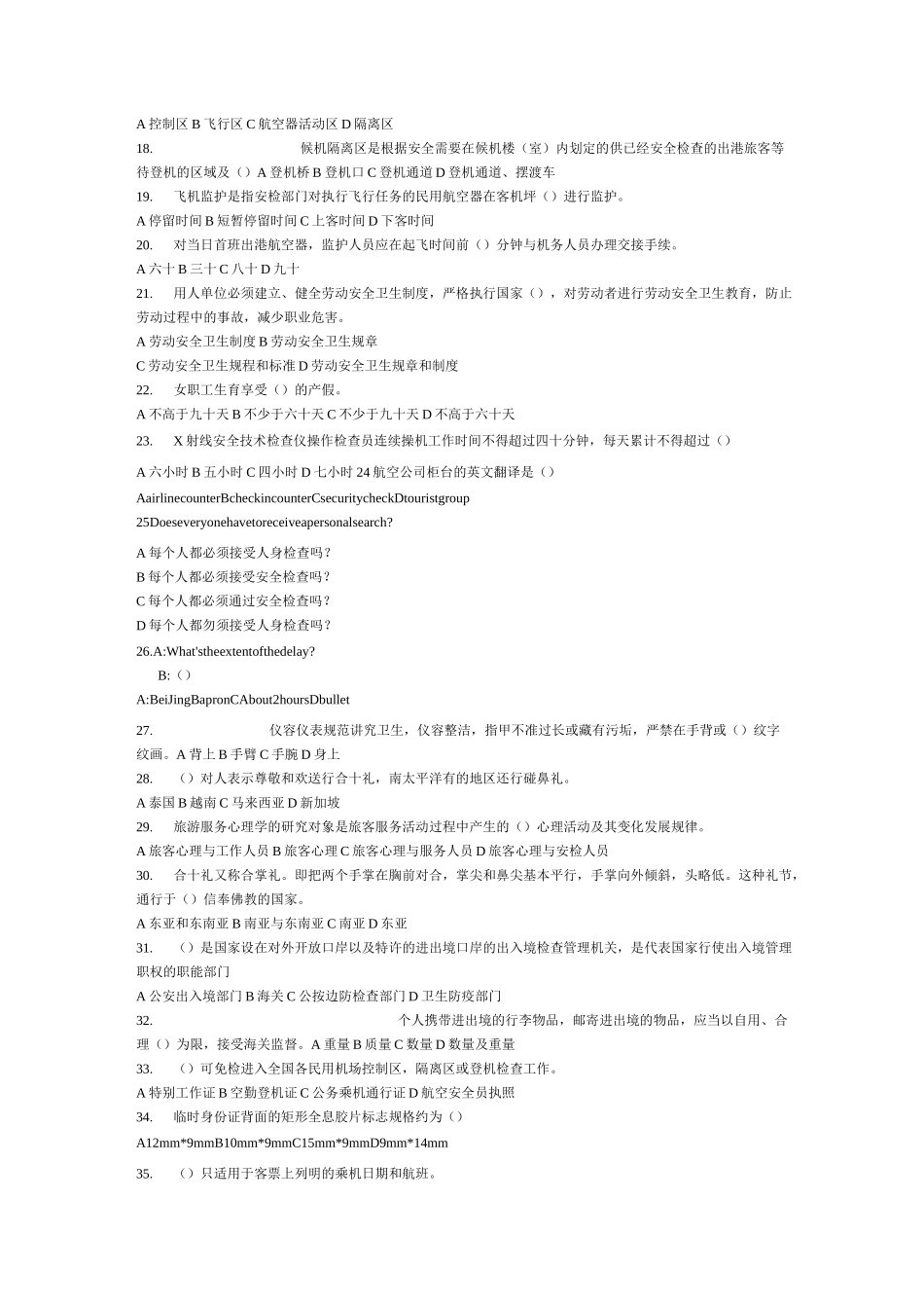机场安检员试题11_第2页
