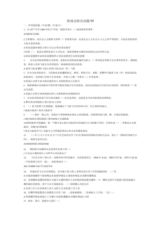 机场安检员试题11