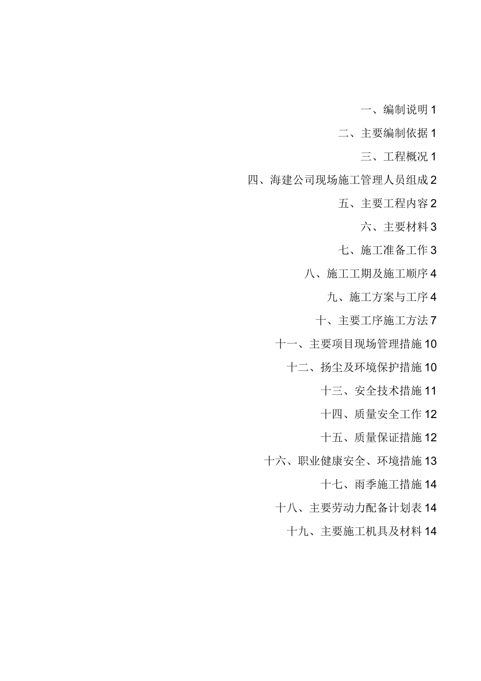 雨污水管线施工方案_第2页