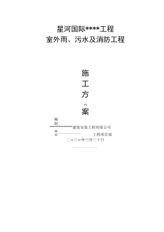 雨污水管线施工方案