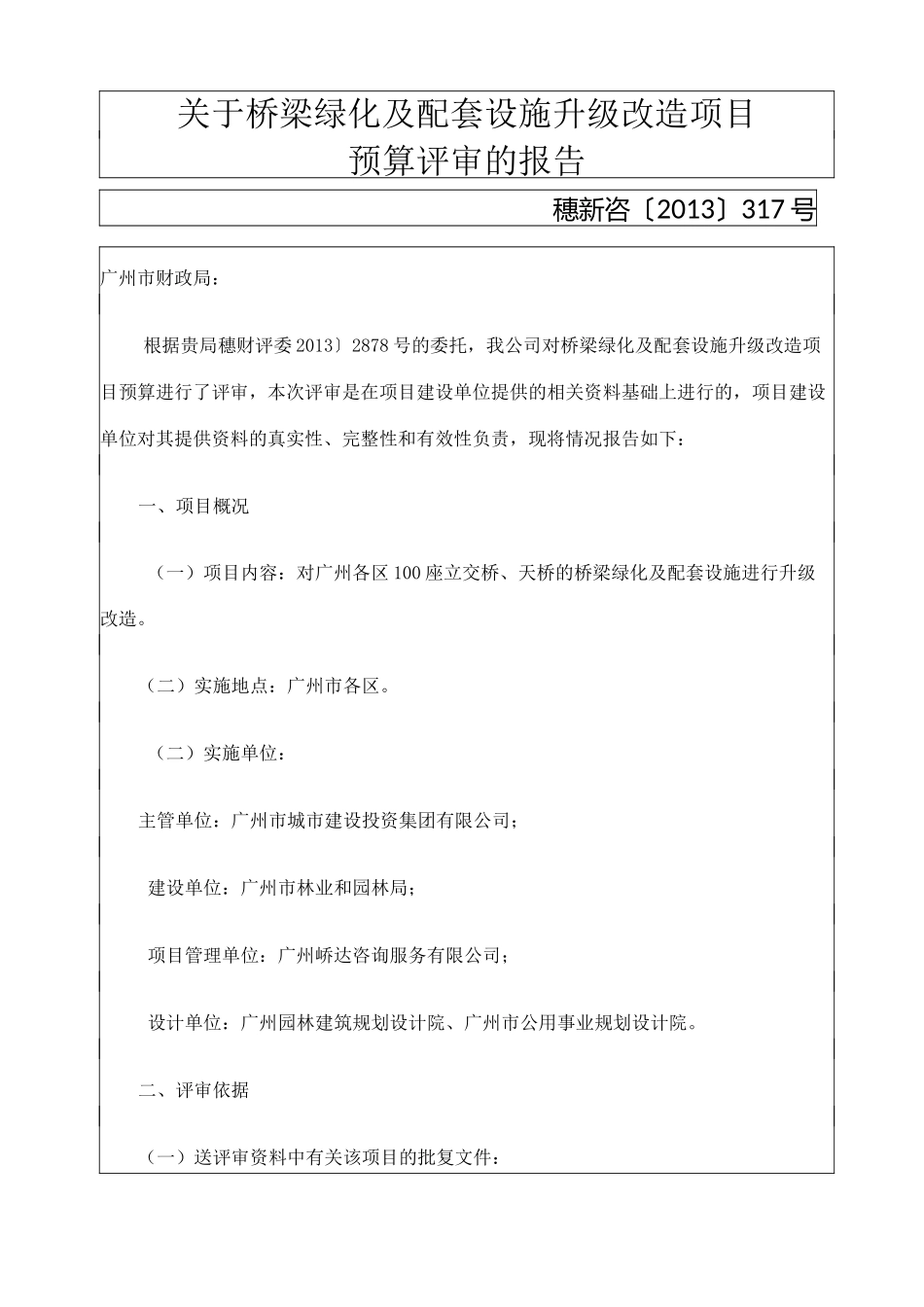 预算评审的报告_第1页