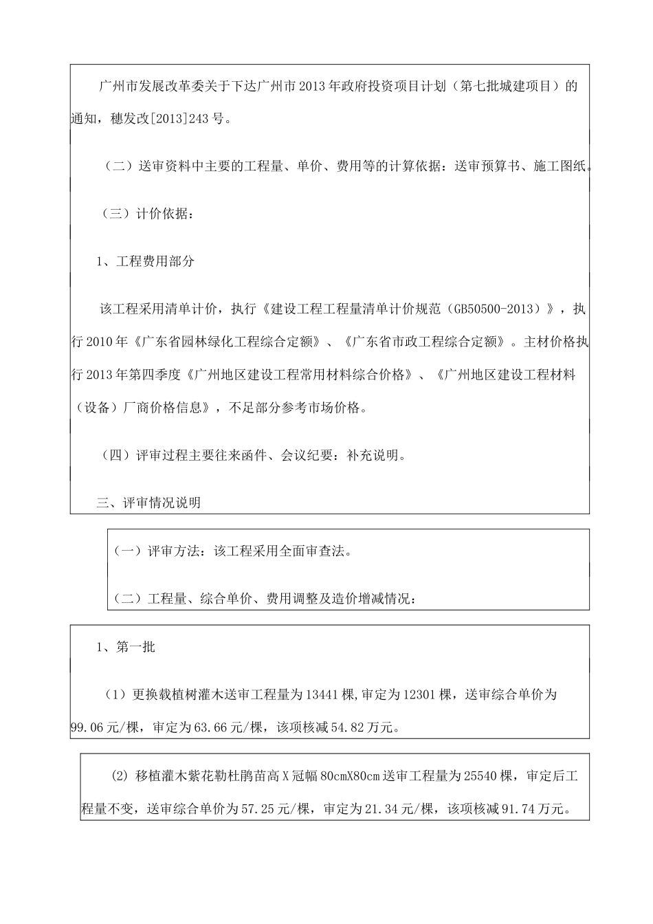 预算评审的报告_第2页