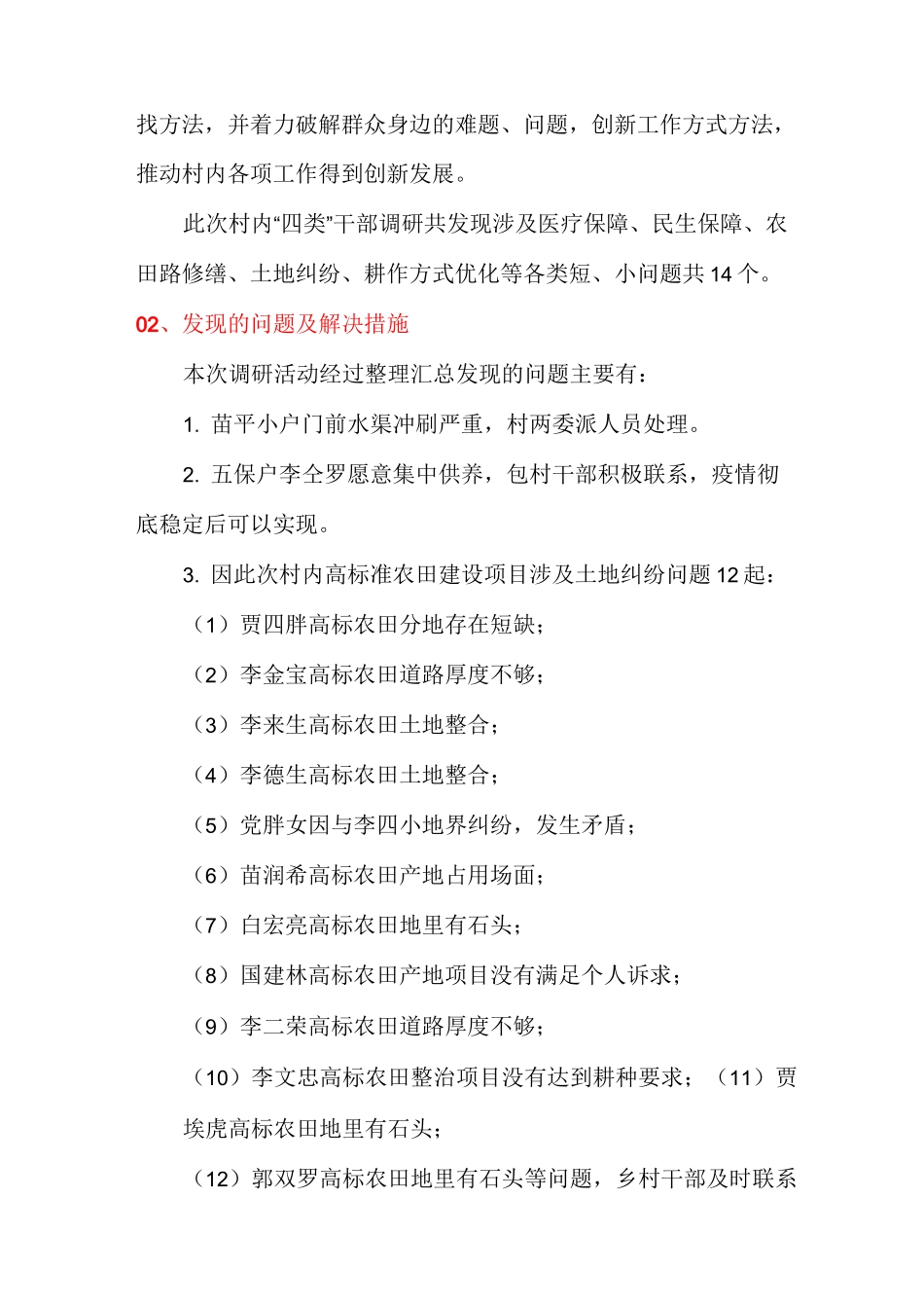 我为群众办实事调研报告_第2页