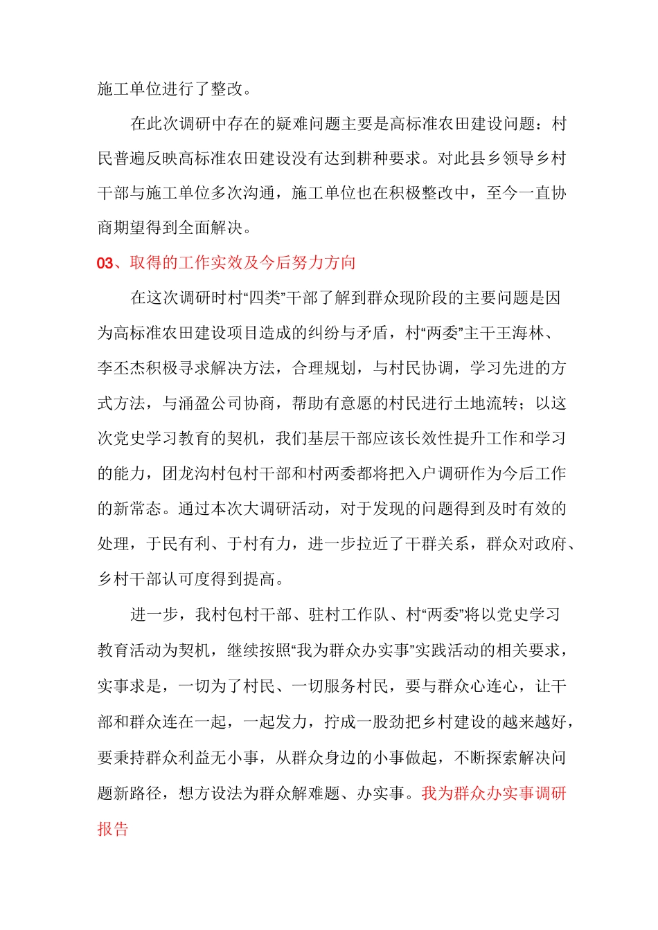 我为群众办实事调研报告_第3页