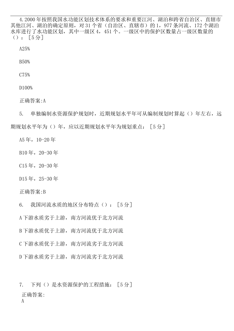 水资源保护与水污染防治习题答案_第3页