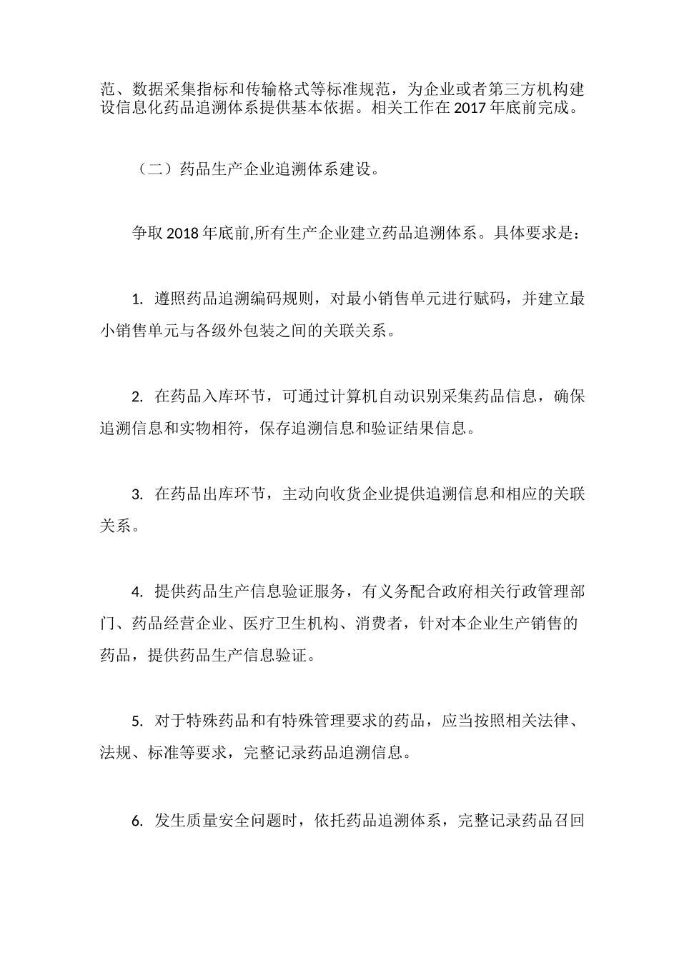 山东省药品信息化追溯体系建设工作方案_第3页
