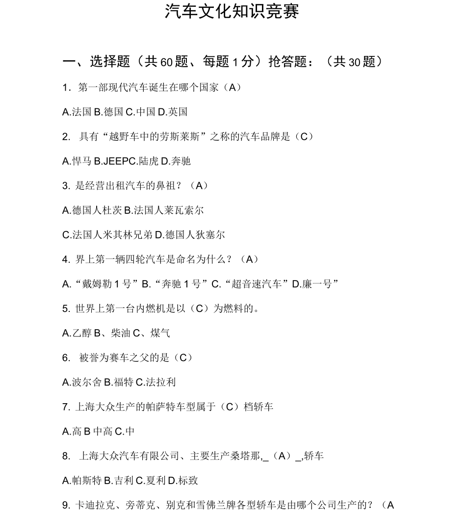 汽车文化知识竞赛试题_第1页
