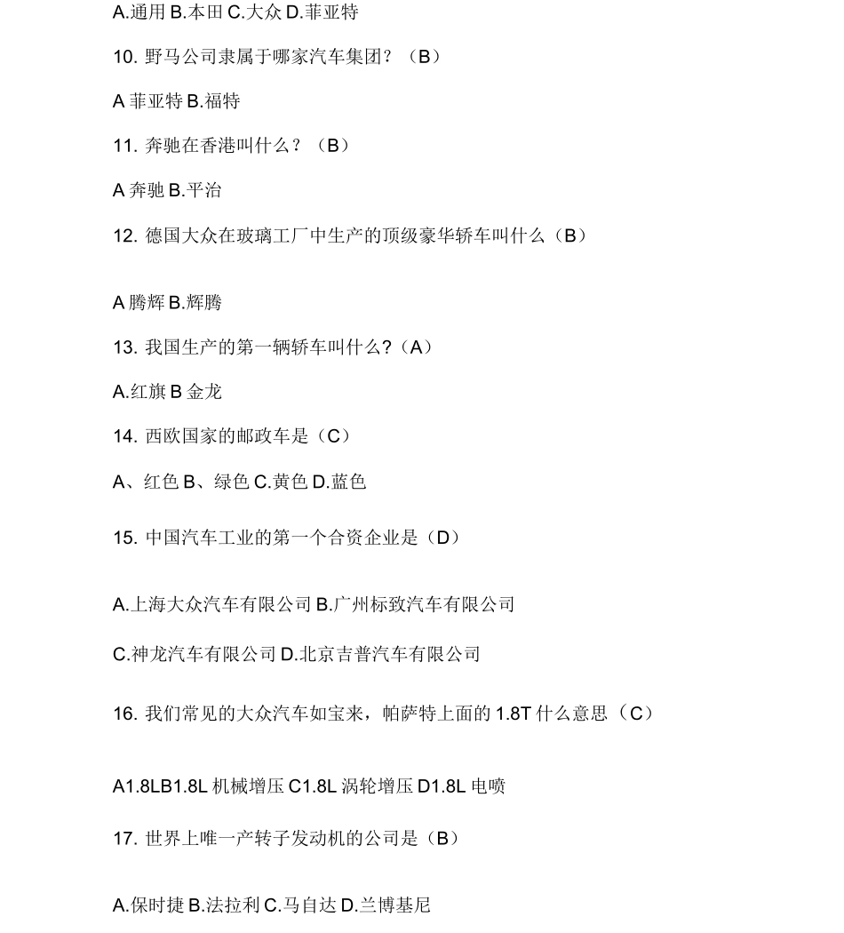 汽车文化知识竞赛试题_第2页